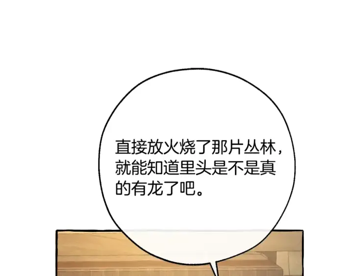 漫画《成为伯爵家的废物》第103话 被雨淋湿第82张图