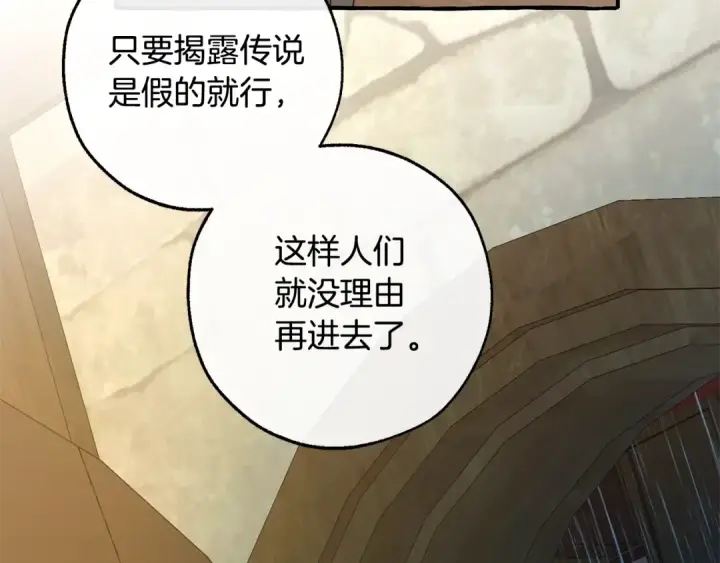漫画《成为伯爵家的废物》第103话 被雨淋湿第84张图