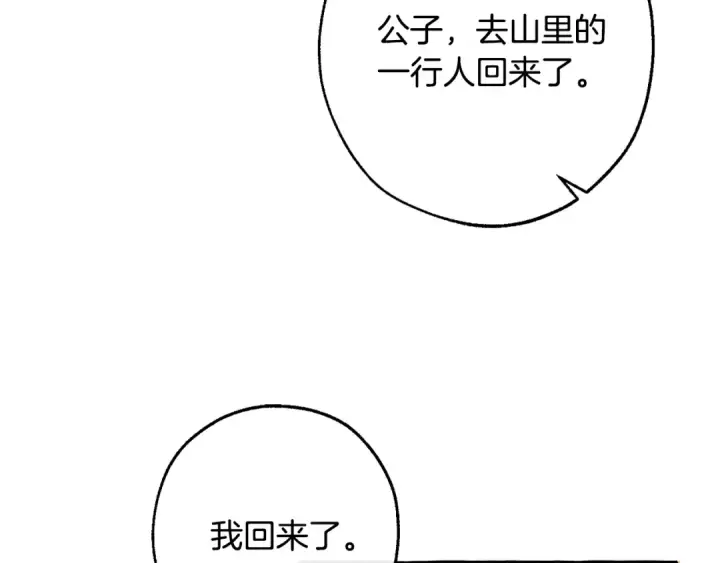 漫画《成为伯爵家的废物》第103话 被雨淋湿第87张图