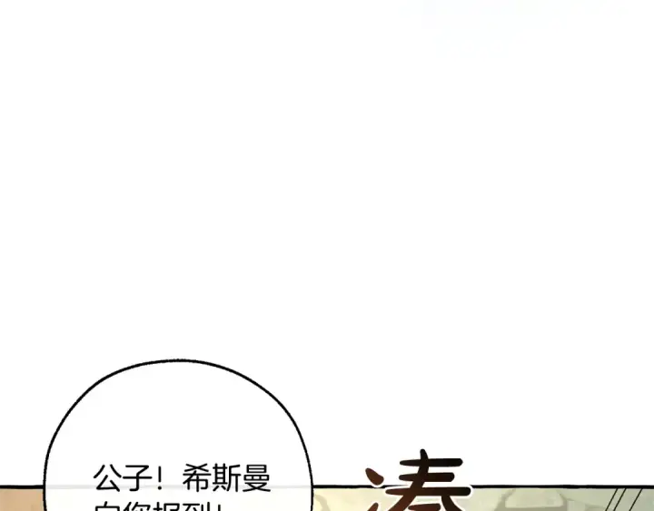 漫画《成为伯爵家的废物》第103话 被雨淋湿第89张图