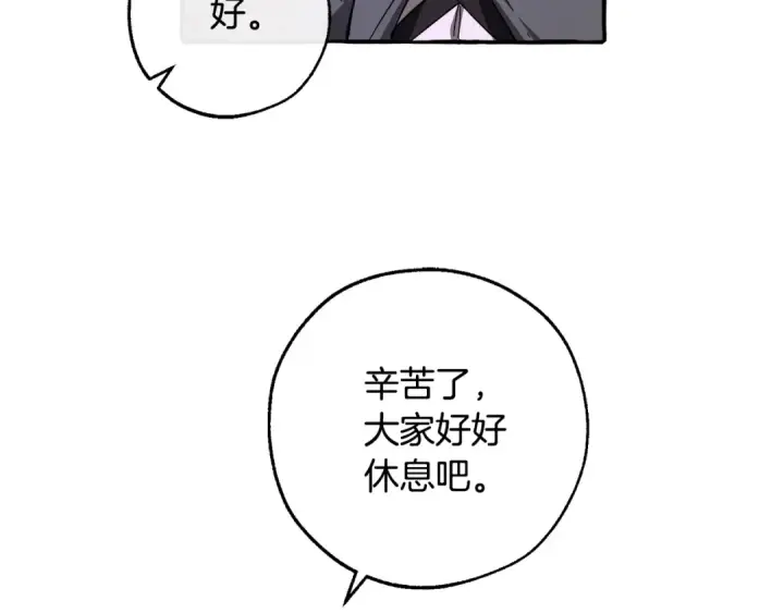 漫画《成为伯爵家的废物》第103话 被雨淋湿第94张图