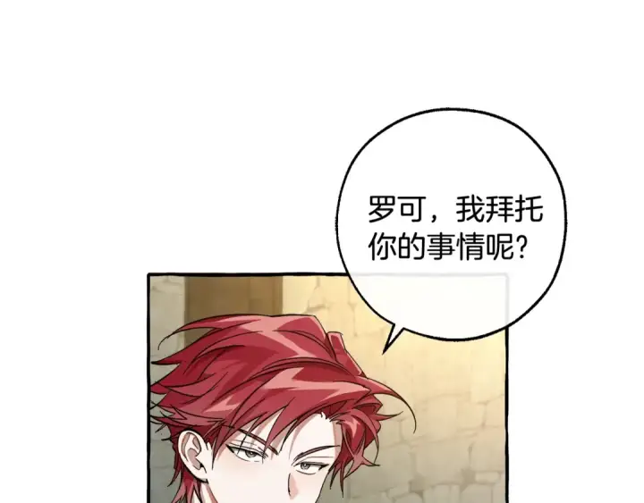 漫画《成为伯爵家的废物》第103话 被雨淋湿第97张图