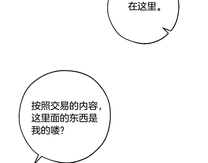 漫画《成为伯爵家的废物》第103话 被雨淋湿第99张图