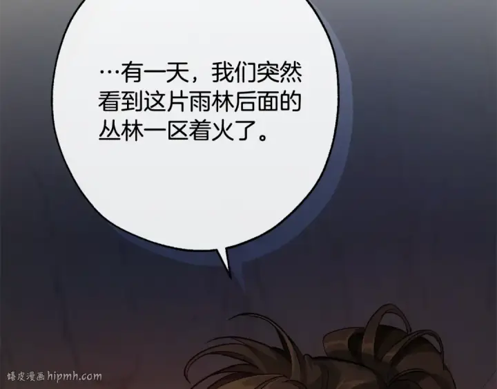 漫画《成为伯爵家的废物》第104话 纵火犯第104张图