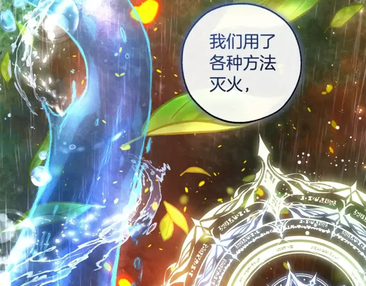 漫画《成为伯爵家的废物》第104话 纵火犯第107张图