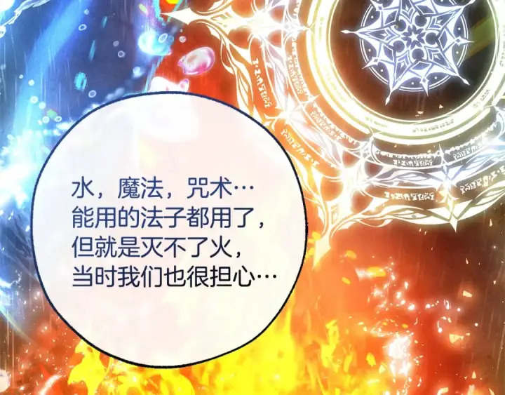 漫画《成为伯爵家的废物》第104话 纵火犯第108张图