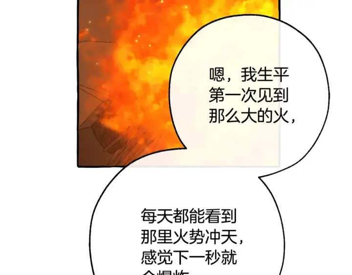 漫画《成为伯爵家的废物》第104话 纵火犯第114张图