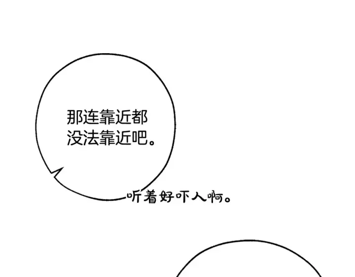 漫画《成为伯爵家的废物》第104话 纵火犯第116张图