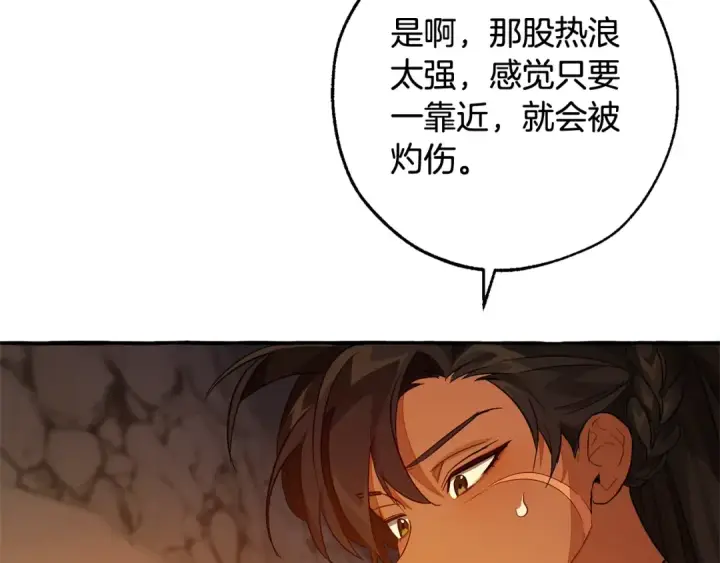 漫画《成为伯爵家的废物》第104话 纵火犯第117张图