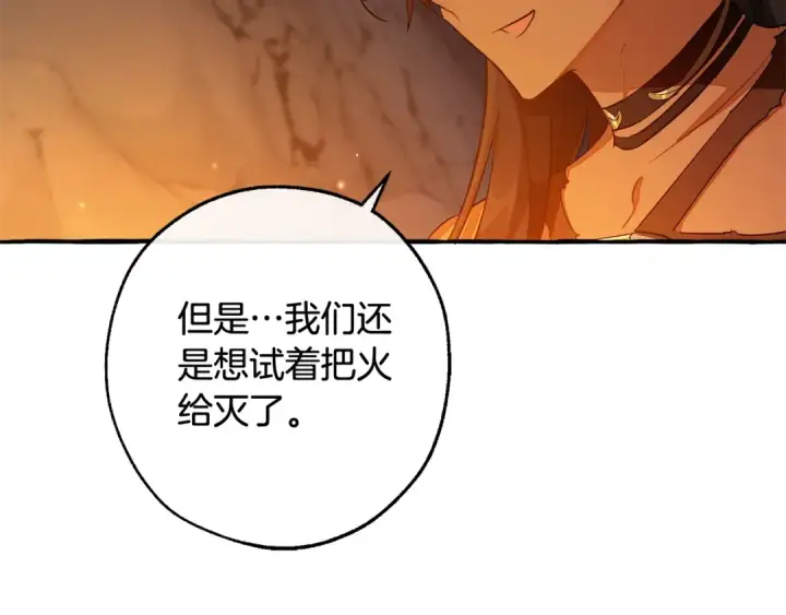 漫画《成为伯爵家的废物》第104话 纵火犯第118张图