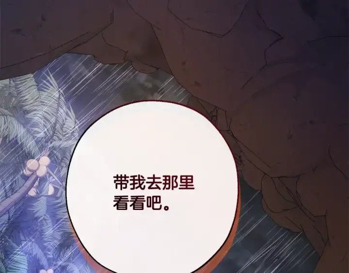 漫画《成为伯爵家的废物》第104话 纵火犯第125张图