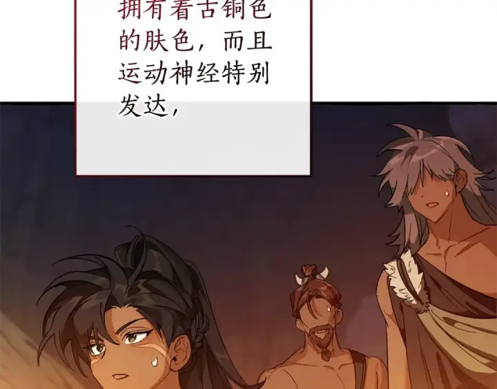 漫画《成为伯爵家的废物》第104话 纵火犯第133张图