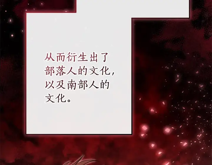 漫画《成为伯爵家的废物》第104话 纵火犯第135张图