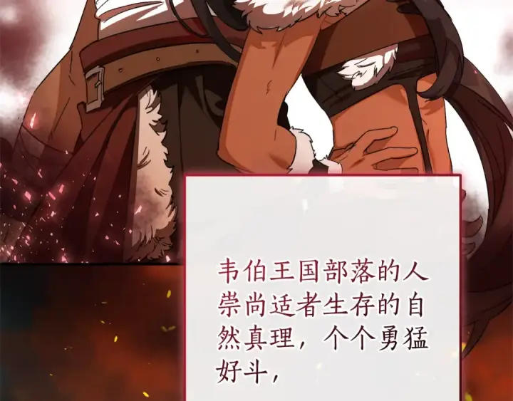漫画《成为伯爵家的废物》第104话 纵火犯第137张图