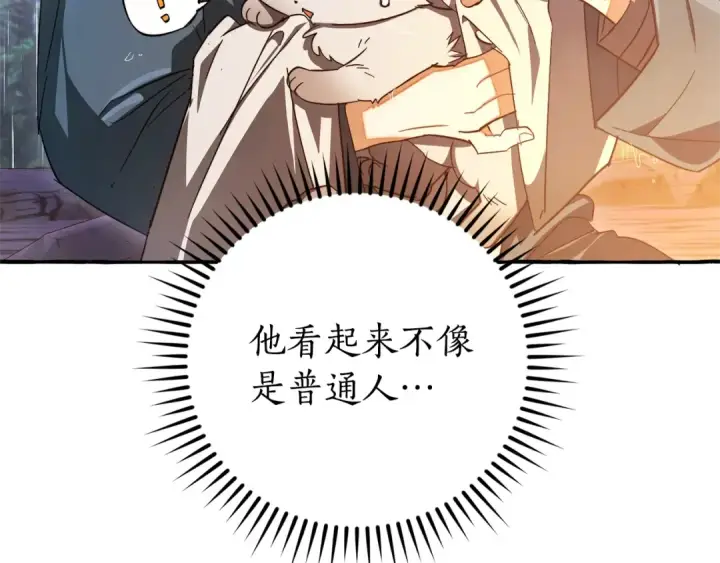 漫画《成为伯爵家的废物》第104话 纵火犯第14张图