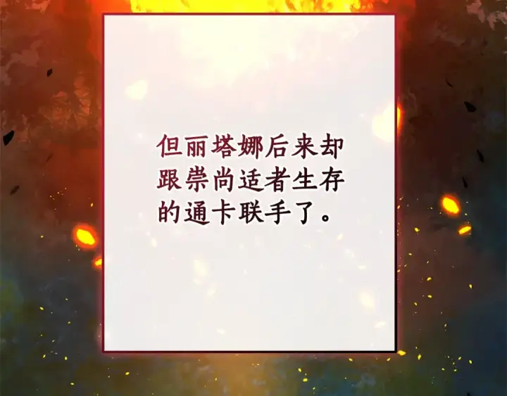 漫画《成为伯爵家的废物》第104话 纵火犯第140张图