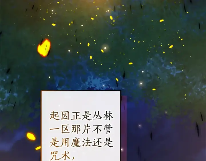 漫画《成为伯爵家的废物》第104话 纵火犯第141张图
