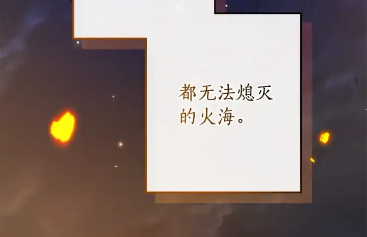 漫画《成为伯爵家的废物》第104话 纵火犯第142张图