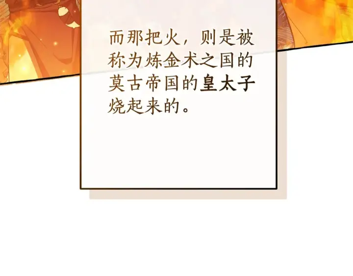 漫画《成为伯爵家的废物》第104话 纵火犯第145张图