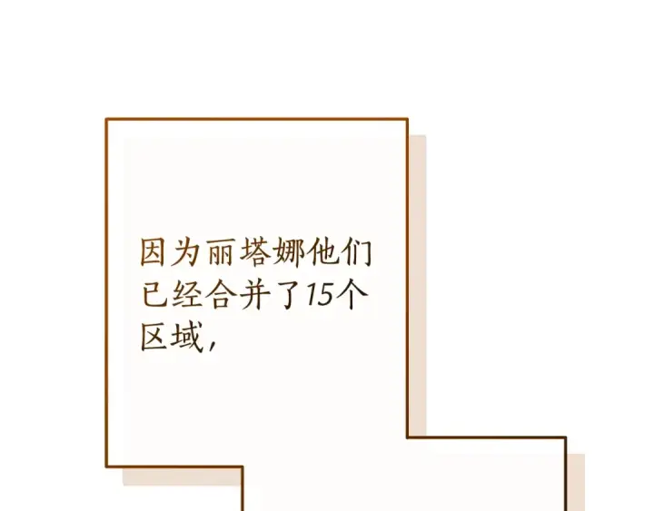 漫画《成为伯爵家的废物》第104话 纵火犯第146张图