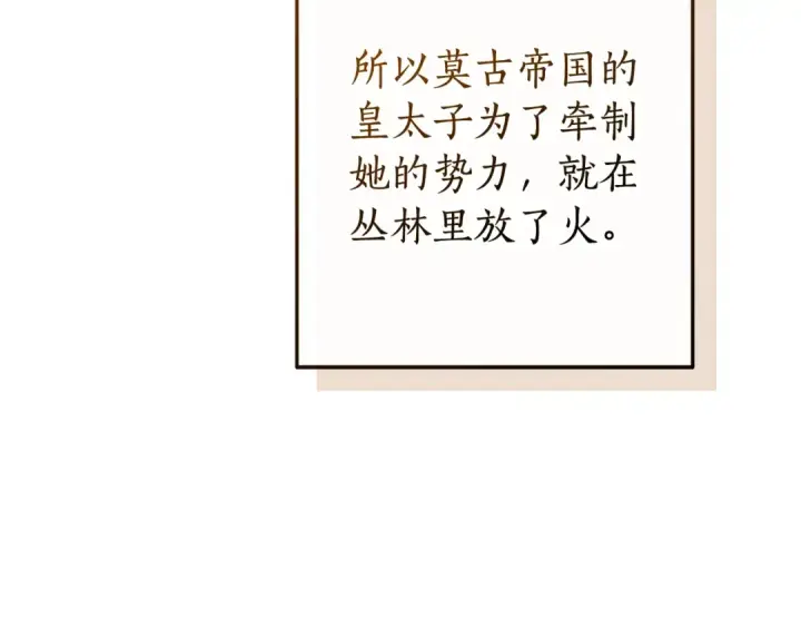 漫画《成为伯爵家的废物》第104话 纵火犯第147张图