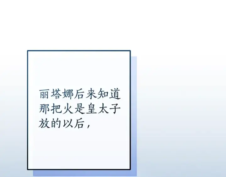 漫画《成为伯爵家的废物》第104话 纵火犯第149张图