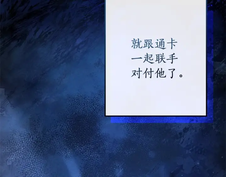 漫画《成为伯爵家的废物》第104话 纵火犯第151张图