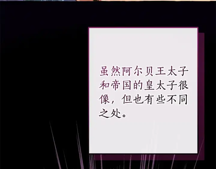 漫画《成为伯爵家的废物》第104话 纵火犯第158张图
