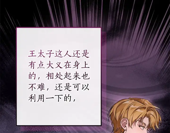 漫画《成为伯爵家的废物》第104话 纵火犯第159张图