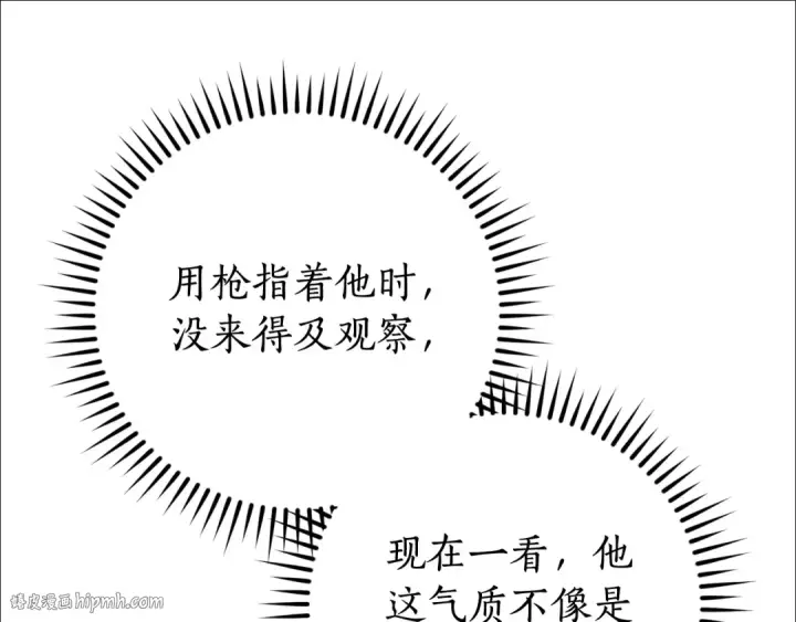漫画《成为伯爵家的废物》第104话 纵火犯第16张图