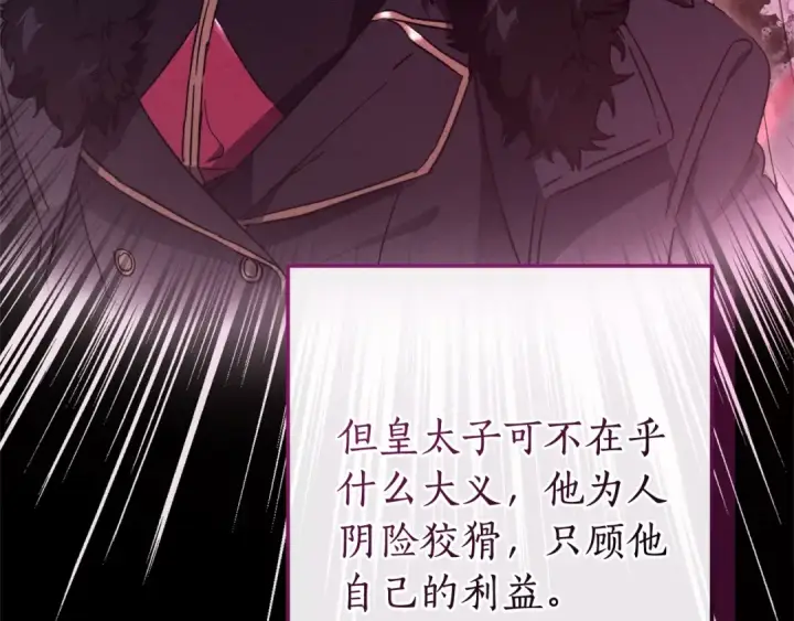 漫画《成为伯爵家的废物》第104话 纵火犯第161张图