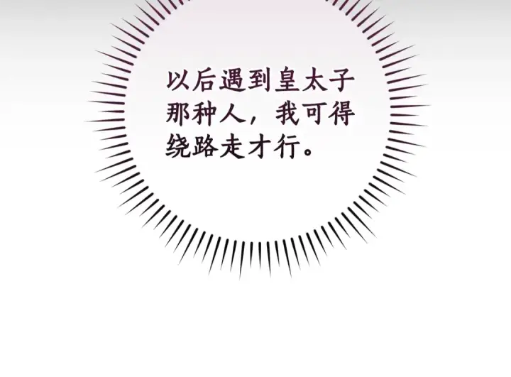漫画《成为伯爵家的废物》第104话 纵火犯第163张图