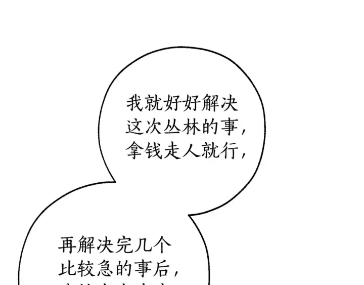 漫画《成为伯爵家的废物》第104话 纵火犯第164张图