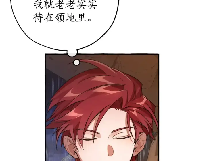 漫画《成为伯爵家的废物》第104话 纵火犯第165张图