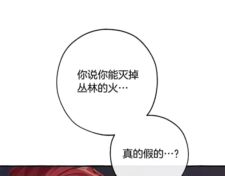 漫画《成为伯爵家的废物》第104话 纵火犯第167张图