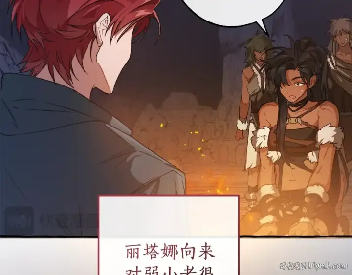 漫画《成为伯爵家的废物》第104话 纵火犯第168张图