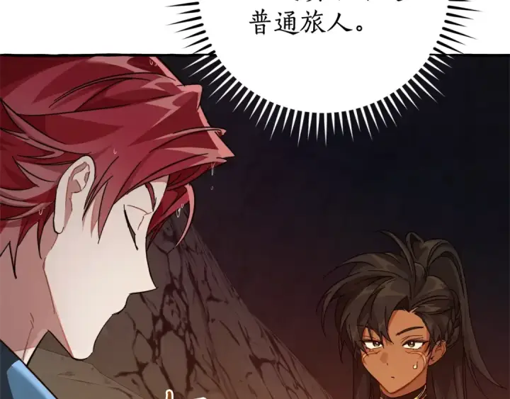 漫画《成为伯爵家的废物》第104话 纵火犯第17张图