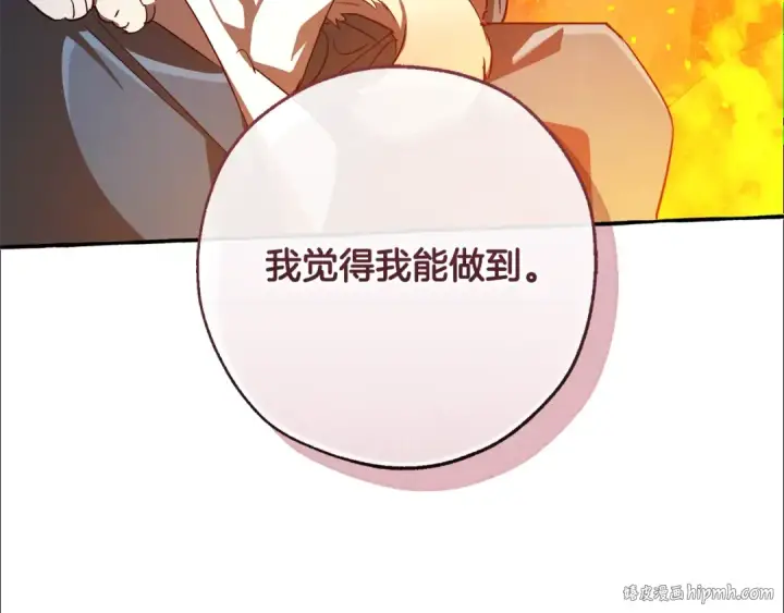 漫画《成为伯爵家的废物》第104话 纵火犯第176张图
