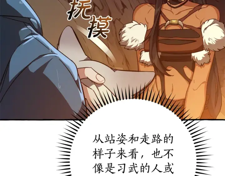 漫画《成为伯爵家的废物》第104话 纵火犯第18张图