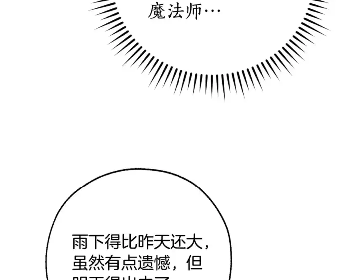 漫画《成为伯爵家的废物》第104话 纵火犯第19张图