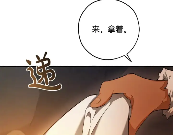漫画《成为伯爵家的废物》第104话 纵火犯第2张图