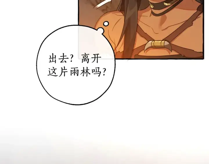 漫画《成为伯爵家的废物》第104话 纵火犯第21张图