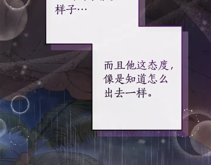 漫画《成为伯爵家的废物》第104话 纵火犯第23张图