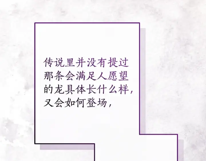 漫画《成为伯爵家的废物》第104话 纵火犯第26张图