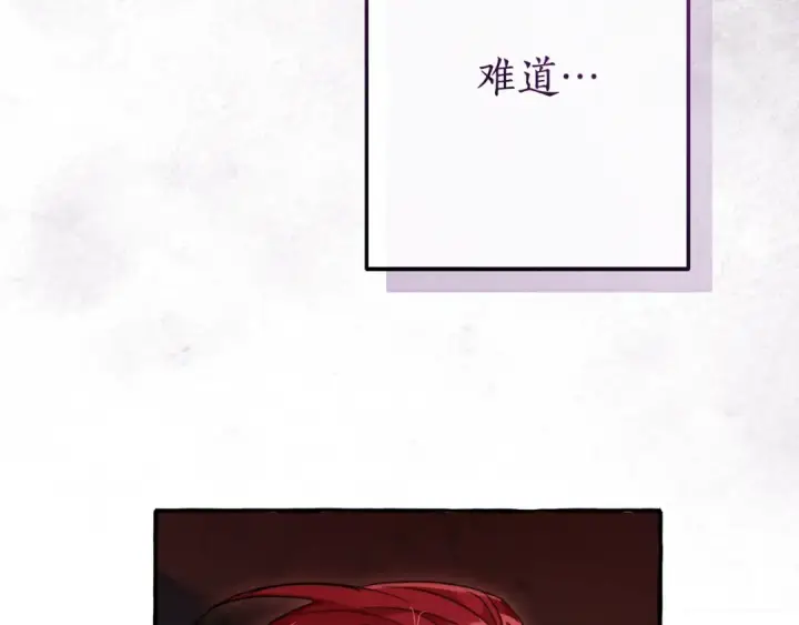 漫画《成为伯爵家的废物》第104话 纵火犯第27张图