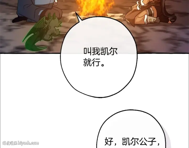 漫画《成为伯爵家的废物》第104话 纵火犯第32张图
