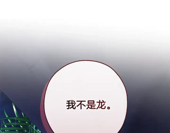 漫画《成为伯爵家的废物》第104话 纵火犯第36张图