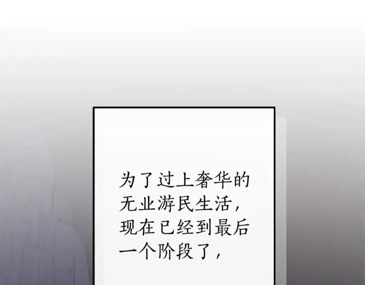 漫画《成为伯爵家的废物》第104话 纵火犯第46张图