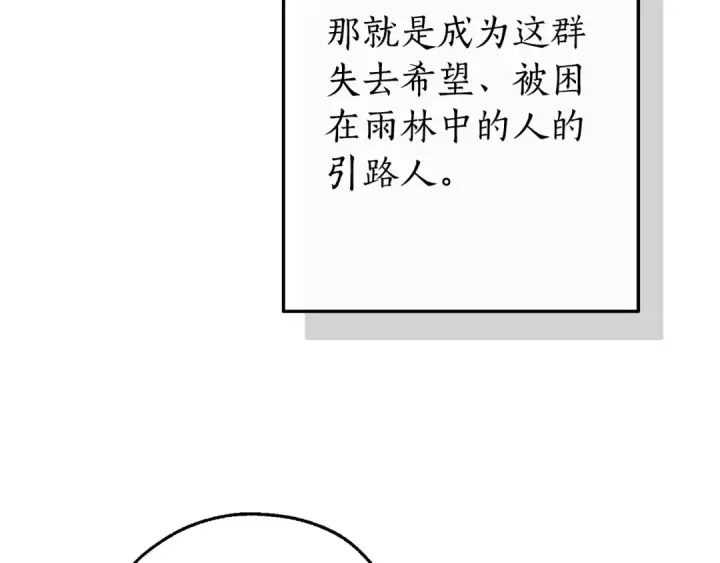 漫画《成为伯爵家的废物》第104话 纵火犯第49张图