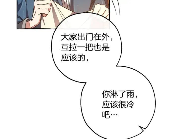 漫画《成为伯爵家的废物》第104话 纵火犯第5张图